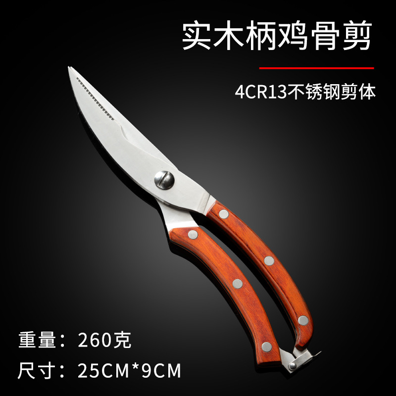 Potentes tijeras de hueso de pollo tijeras de acero inoxidable tijeras de cocina especial para el hogar de hueso de pollo tijeras multifuncionales de hueso de pescado