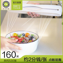 e鲜家用食品级保鲜膜断点式免切割冰箱蔬果食品保鲜大卷装160米育