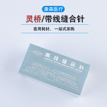 灵桥带针缝合线医用双眼皮埋线非吸收外科手术整形尼龙线缝合针
