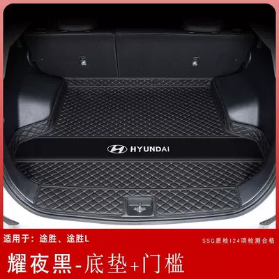 Beijing Hyundai Tucson L trunk Trunk Mat - midnight-black-floor-mat-door-sill-other