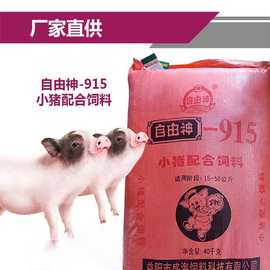 湖南小猪饲料全价配合料厂家直供批发价40公斤一包（颗粒型）