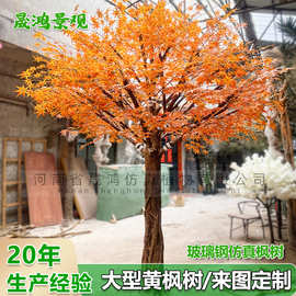 定制仿真黄枫树酒店商场景观大树  装饰造景大型假树  人造绿枫树