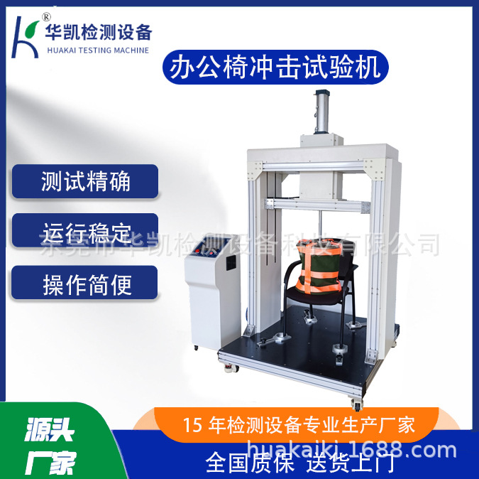 厂家直销办公椅疲劳冲击试验机 沙发冲击测试仪 床垫冲击设备