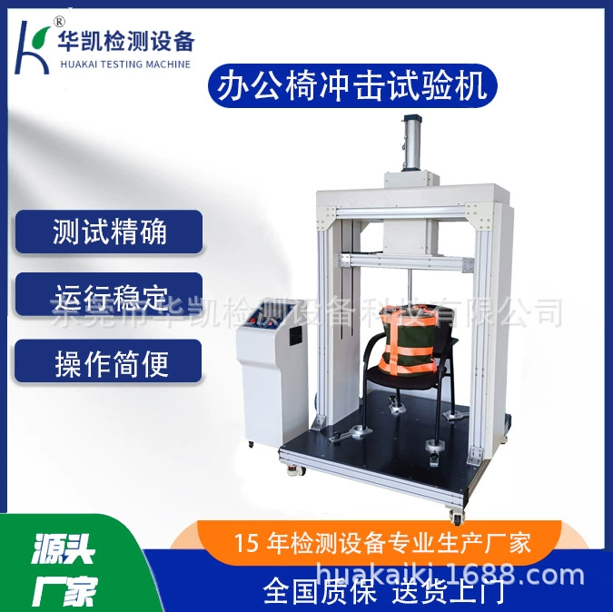 Прямые продажи с фабрики, машина для испытания на усталость офисного стула, тестер ударов для дивана, ударное оборудование для матраса