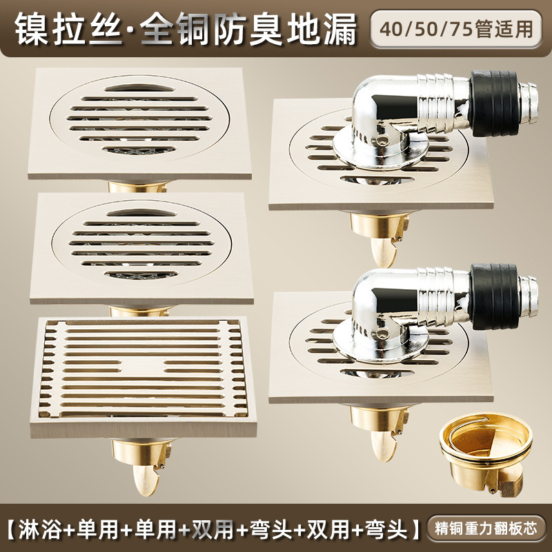 奶油风铜拉丝防虫臭地漏家用厨房淋浴室阳台下水道洗衣机大排量|undefined