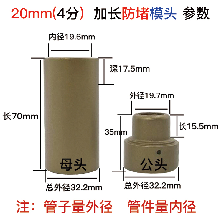 热熔器加长防堵模头PPR塑焊机烫头 PE管热熔头热熔机加长模具配件