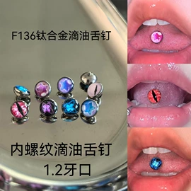 唇饰;舌饰;脐饰