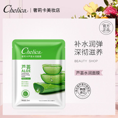 Shelica Aloe Vera Hydrating Invisible Mask Sheet Pack Hydrating Moisturizing Care Moisturizing Skin Facial Mask Subscription