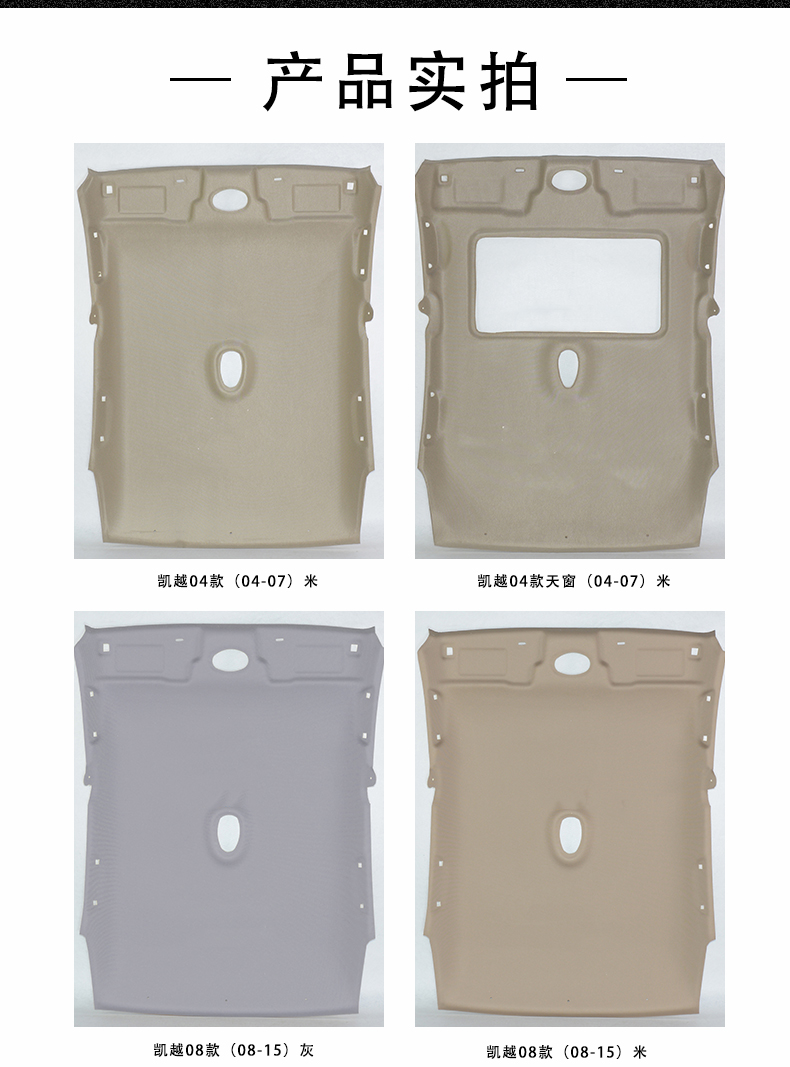 Car Interior Headliner for New and Old Regal, 0.15kg Estate, Excelle Touring, and Buick Envision