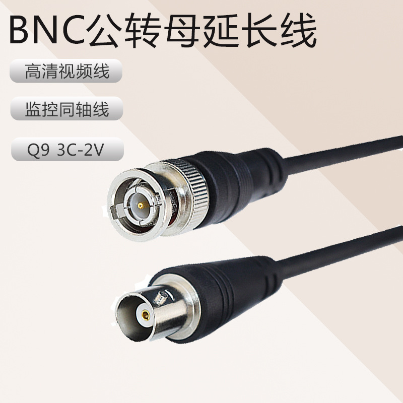 BNC视频线Q9跳线75欧姆同轴高清线BNC公转母连接线多用阻燃耐火