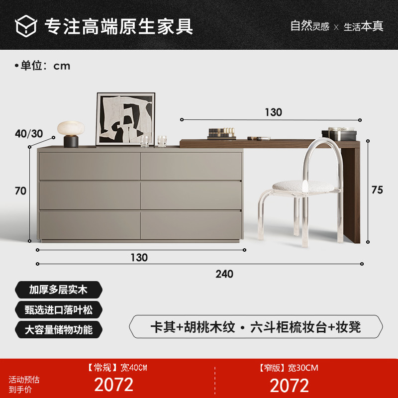 [카키+월넛그레인] 6단서랍장 일체형 화장대 + 화장대