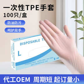 一次性手套TPE手套防油透明小龙虾烧烤餐饮家用卫生透明手套