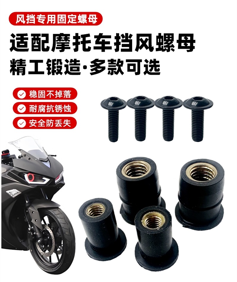 Motorcycle Modified Windshield Nut Rubber Expansion Nut Windshield Glass M4/M5/M6 Rubber Screw Accessories