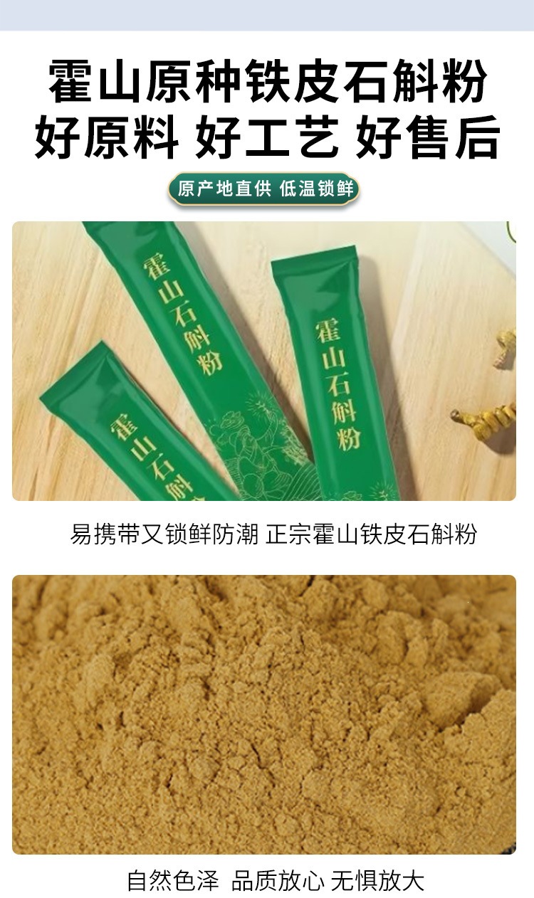 Huo Shan Tie Pi Shi Hu Powder 100g Box Dendrobium Officinale Herbal Powder for Daily Wellness key features