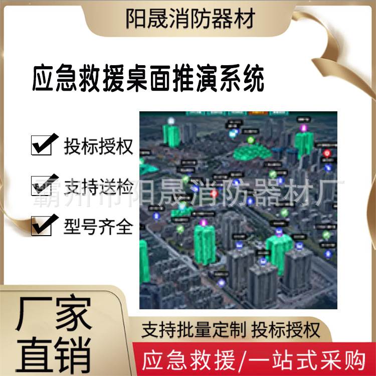应急救援桌面推演系统救援桌面推演系统抢险救灾预备系统