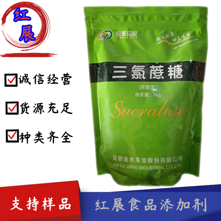 安微金禾三氯蔗糖 高甜度蔗糖素食品级糕点烘焙饮料果汁甜味剂