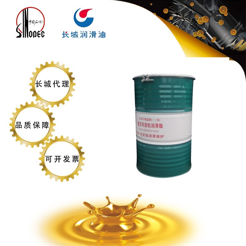 长城7420（00）重负荷齿轮脂润滑脂润滑油机油量大从优重庆批发