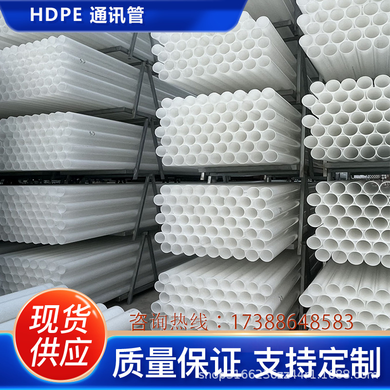 HDPE穿线管 电线电缆保护套管塑料实壁电力穿线管 DN75地埋管