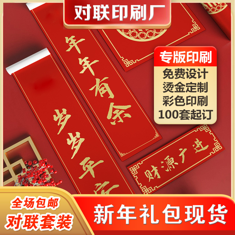 2021 Antithetical couplet customized Spring festival couplets Big gift bag Blessing Paper-cuts for Window Decoration enterprise Red envelope printing Customized goods in stock Imprint logo