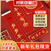 2021 Antithetical couplet customized Spring festival couplets Big gift bag Blessing Paper-cuts for Window Decoration enterprise Red envelope printing Customized goods in stock Imprint logo