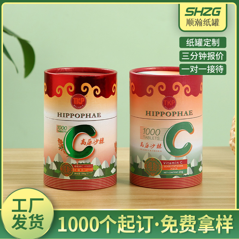 铜板纸茶叶纸罐盒 食品服装化妆品圆筒包装盒维c亮膜圆形纸罐批发