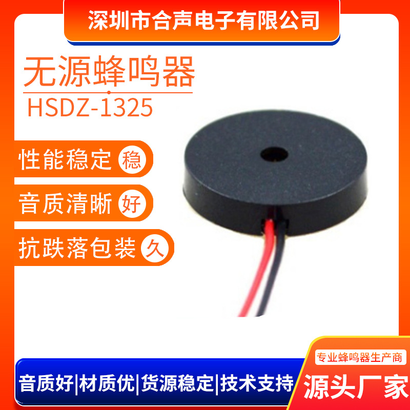压电式无源带线蜂鸣器 13mm*2.5mm 薄型 蜂鸣器 共享单车