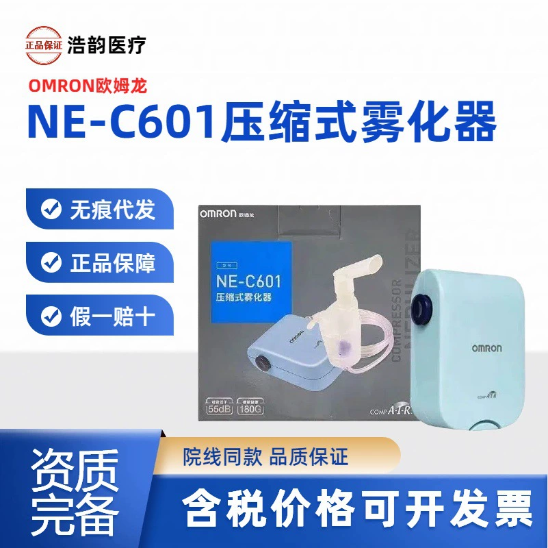 Сжатый распылитель Omron NE-C601 медицинский дом портативный взрослый детский распылитель