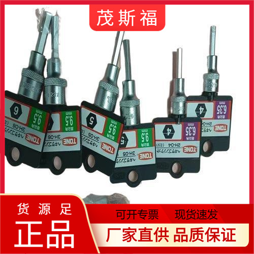 日本TONE前田套筒扳手2H-04 茂斯福工业品一站式