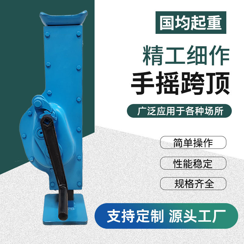 厂家批发手摇挎顶机械式手动千斤顶5T10t15吨螺旋千斤顶式起道机