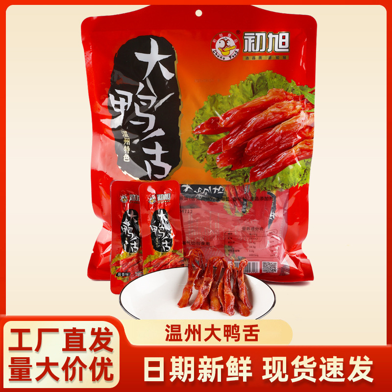 温州特产小吃食品初旭酱鸭舌头毛重500g克原味辣味卤味熟网红零食