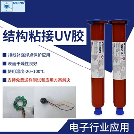 结构胶;UV胶;硬化胶