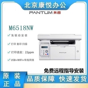 Pantum M6518Nw Black and White Laser Three-In-One Multi-Function Machine Printing, Copying and Scanning Wireless Wifi