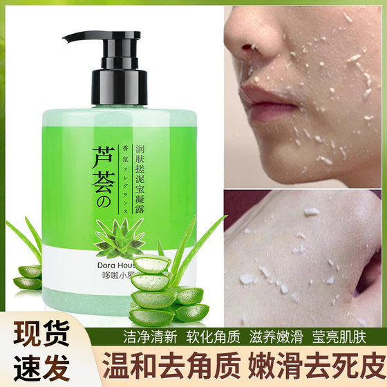 Large Capacity Aloe Exokeratin Gel Mild Exfoliation Deep Cleansing Men's and Women's Facial Mud Rubbing Wholesale