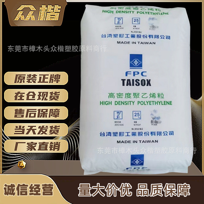 HDPE 台湾台塑 9001 吹塑级 注塑级 吹膜级 hdpe原料 品牌经销