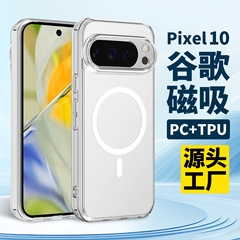 跨境适用谷歌pixel10磁吸手机壳透明二合一防摔9a手机套9磁吸防摔
