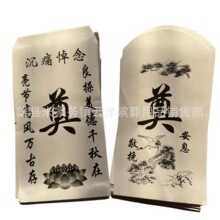 白钱袋 白事礼包奠字礼包信封沉痛悼念账本纸挽联殡葬祭祀用品