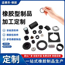 橡胶加工定制天然橡胶产品异形橡胶杂件非标定制各类橡胶制品开模