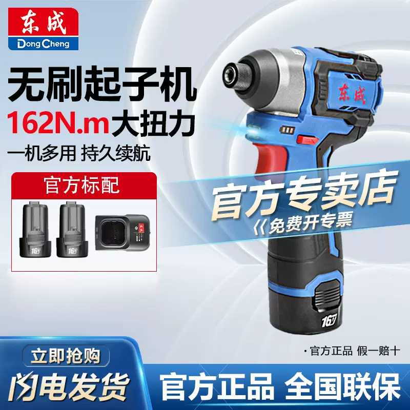 东成新款电动无刷起子机大扭力冲击起子机螺丝刀手电钻DCPL16-162