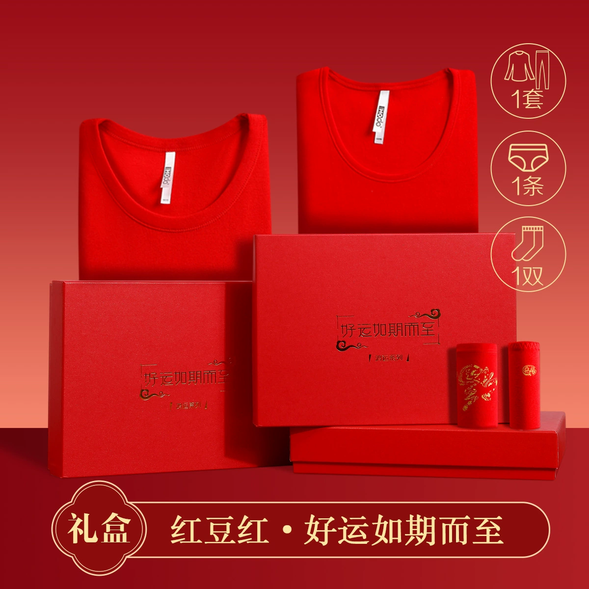 Красная фасоль Красная праздничная подарочная коробка на удачу Свадебный подарок Год Дракона Год зодиака Осенняя одежда Осенние брюки Термобелье Подарочная коробка