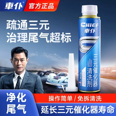 Car Servant Car Three-way Catalytic Converter Cleaning Agent Gasoline Fuel Treasure Carbon Deposition Removal Cui Cleanser Exhaust Purification (Motor gasoline additive) - three-way-catalytic-converter-cleaning-agent-300ml-1-bottle