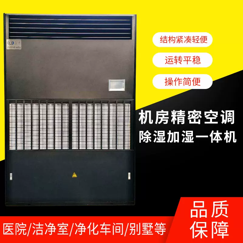 众有机房精密空调恒温恒湿空调低湿型恒温恒湿机直膨