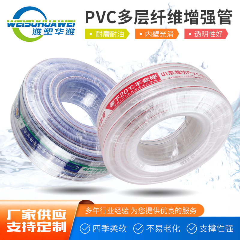 pvc高强度涤纶纤维增强软管 厂家供应华潍塑胶 PVC软管 花园管