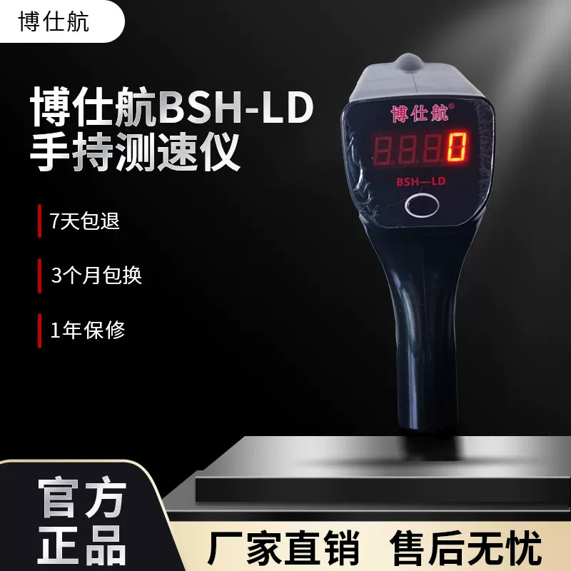 博仕航雷达测速仪厂家BSH-LD高精度车载