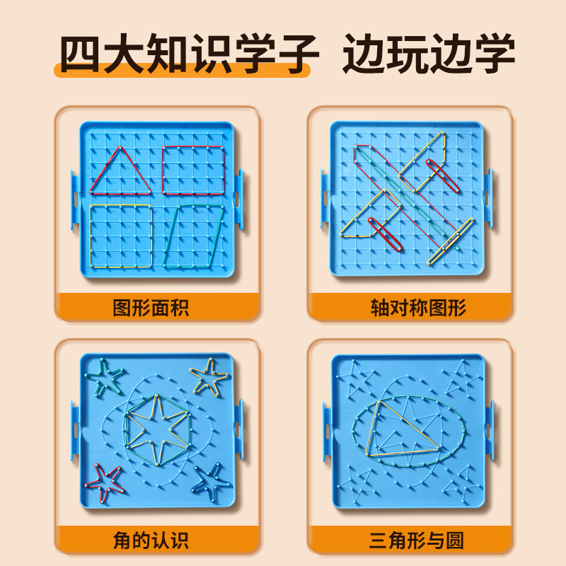 小学校数学ペグボード両面ペグボード教材幼児のおもちゃ早期教育実験幾何学図形ボード|undefined
