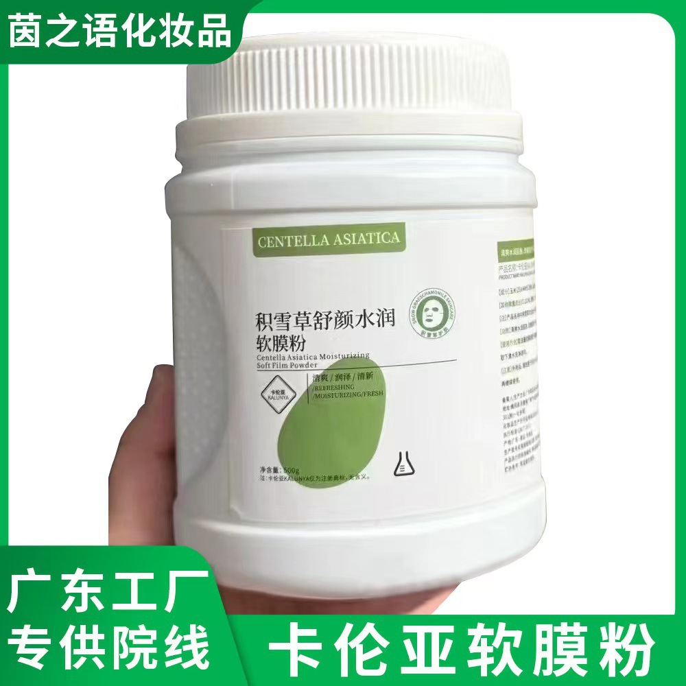 美容院面部皮肤管理软膜粉补水洋甘菊面膜粉舒缓修护保湿