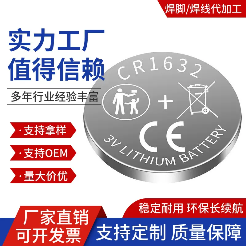 供应CR1632纽扣电池 cr1632工业装 玩具 IC卡 发光礼品有报告