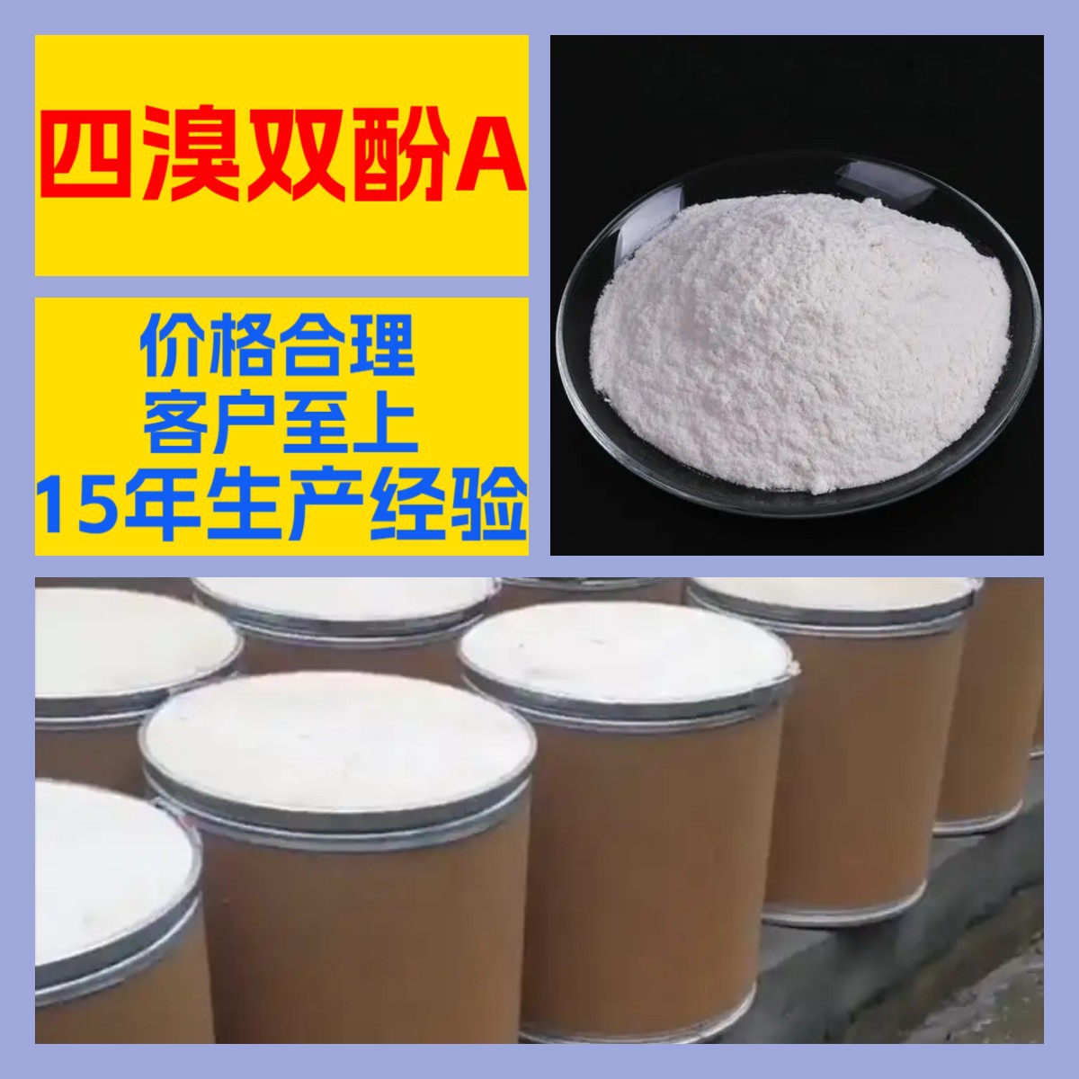 四溴双酚A 源头工厂厂家直供回复及时售后有保障山东浙江福建江苏