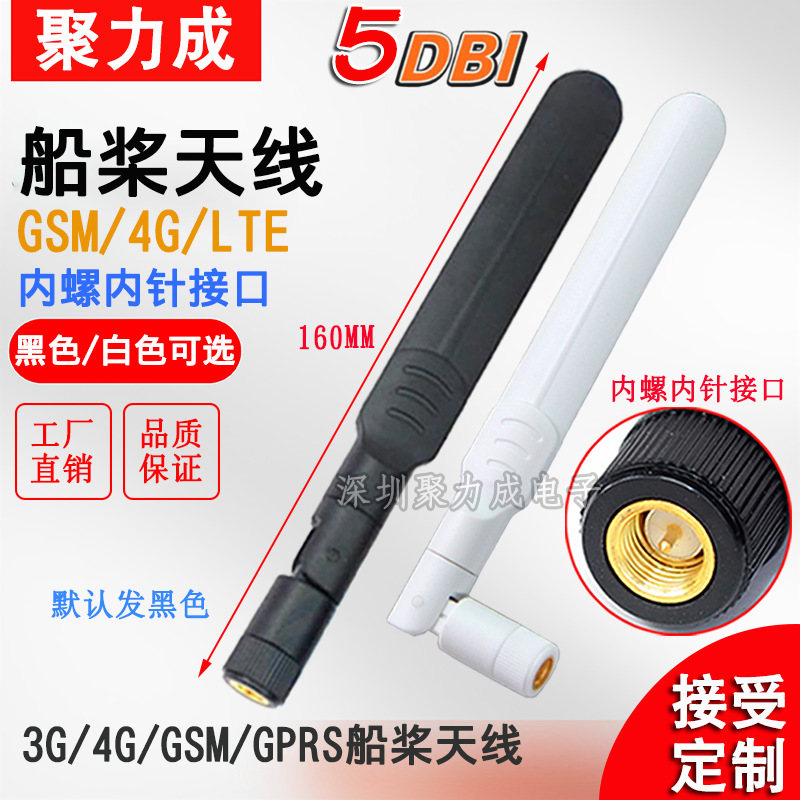 5DB LTE 3G/4G全频段船桨高增益 全向天线4G路由网卡SMA接口天线