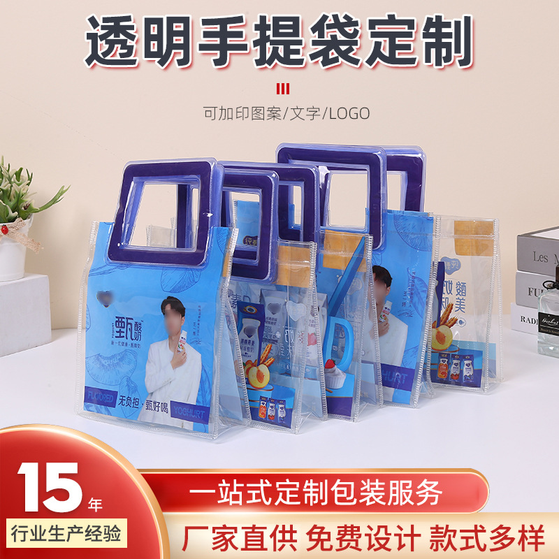透明广告pvc手提袋酸奶饮料展示袋日用品收纳袋塑料袋定 制批发