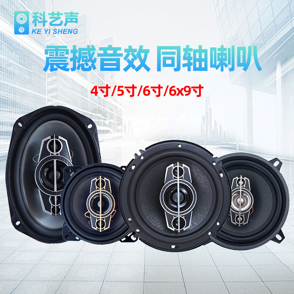 Modificación de audio para automóvil al por mayor de fábrica Altavoz para automóvil coaxial de 4 pulgadas 5 pulgadas 6*9 pulgadas